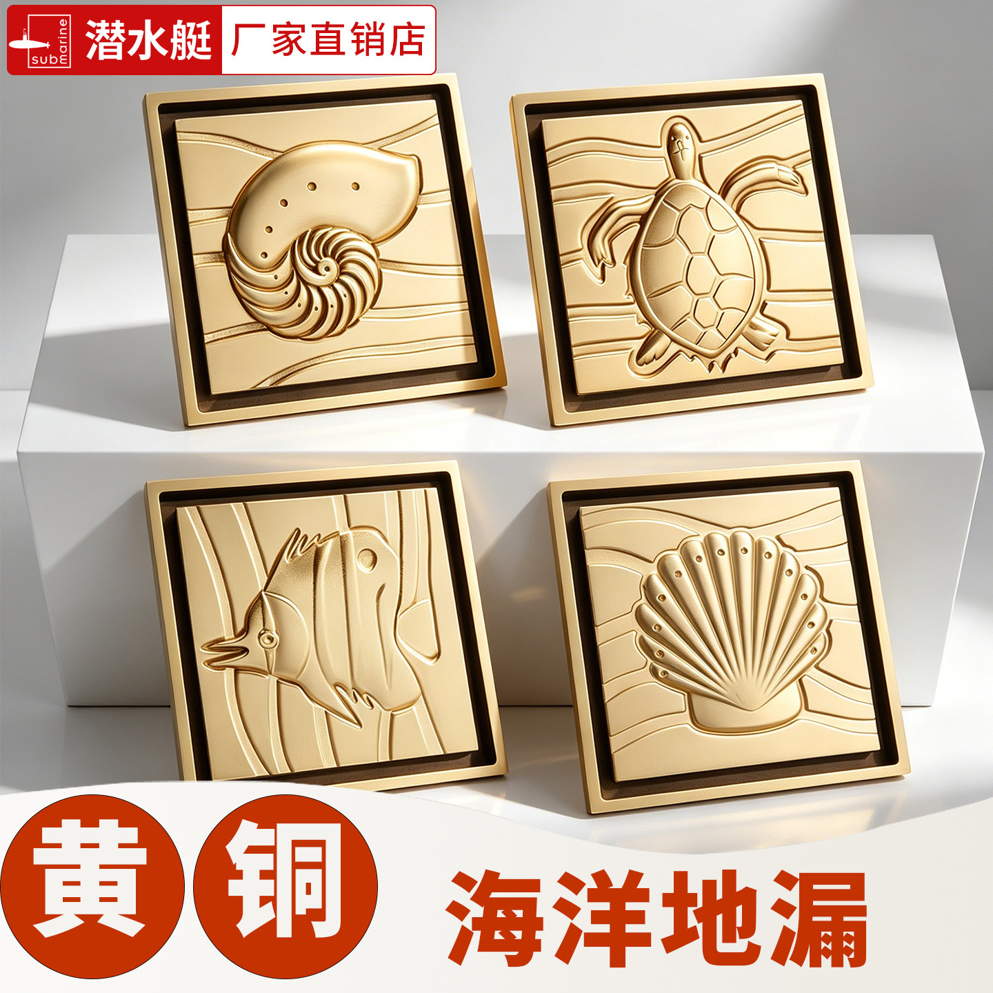 潜水艇防臭地漏各类海洋生物图案雕刻精铜仿古金色淋浴房阳台地漏