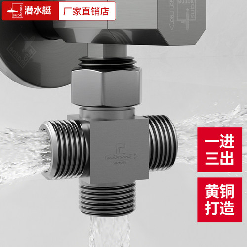 潜水艇全铜四通角阀一进三出
