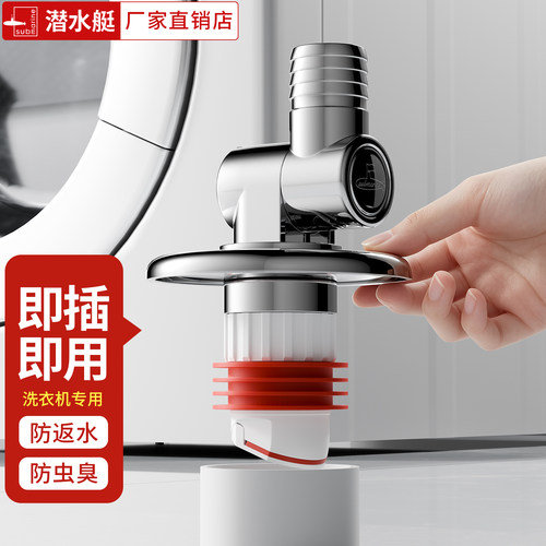 潜水艇扫地机器人地漏3分接头