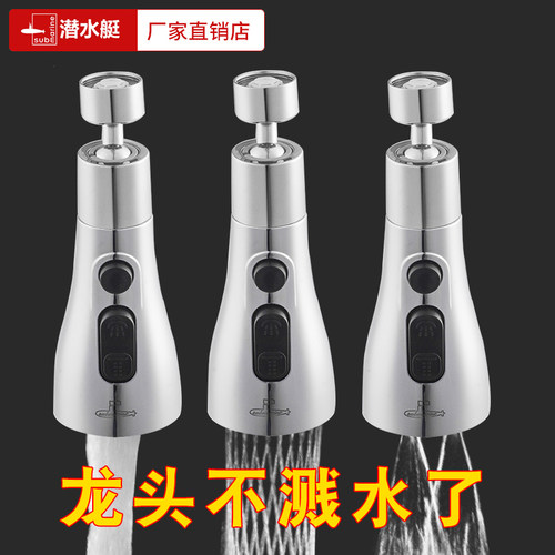 潜水艇厨房龙头起泡器