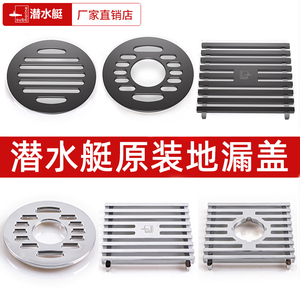 潜水艇原装全铜枪灰色地漏盖板面板盖片圆形方形不锈钢洗衣机盖板