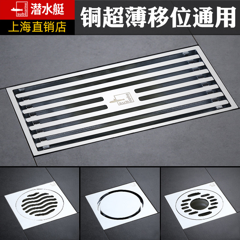 潜水艇防臭地漏淋浴房洗衣机阳台薄款移位地漏全铜大排量地漏套餐