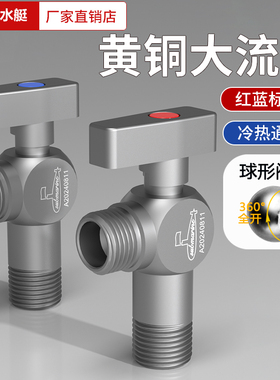 潜水艇角阀全铜枪灰色马桶热水器三角阀大流量球阀家用分水阀开关