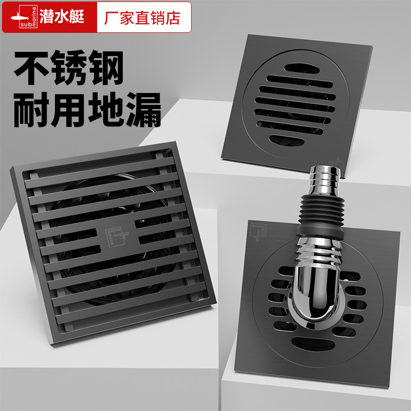 潜水艇正品地漏枪灰304不锈钢卫生间浴室通用防臭器洗衣机两用,家装主材,地漏,淘宝优惠券,粉丝福利购,淘宝优惠卷