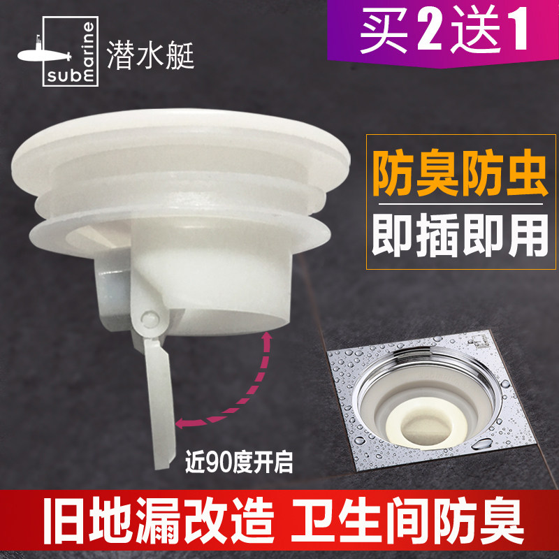 潜水艇地漏芯防臭内芯下水管防臭芯卫生间防返味防虫地漏盖内芯