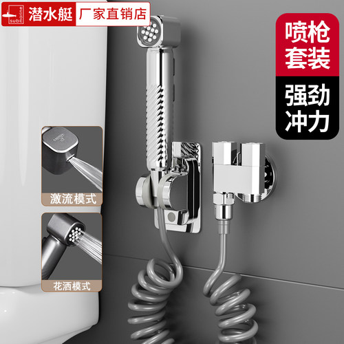 潜水艇马桶喷枪一进二出