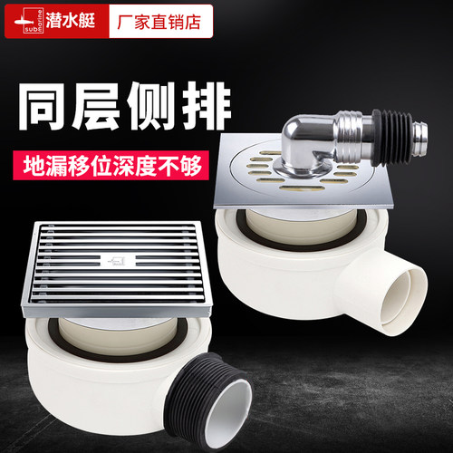 潜水艇全铜超薄移位同层侧排地漏