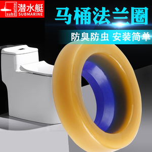 潜水艇马桶法兰密封圈加厚马桶底座防臭圈坐便器下水配件防漏臭味