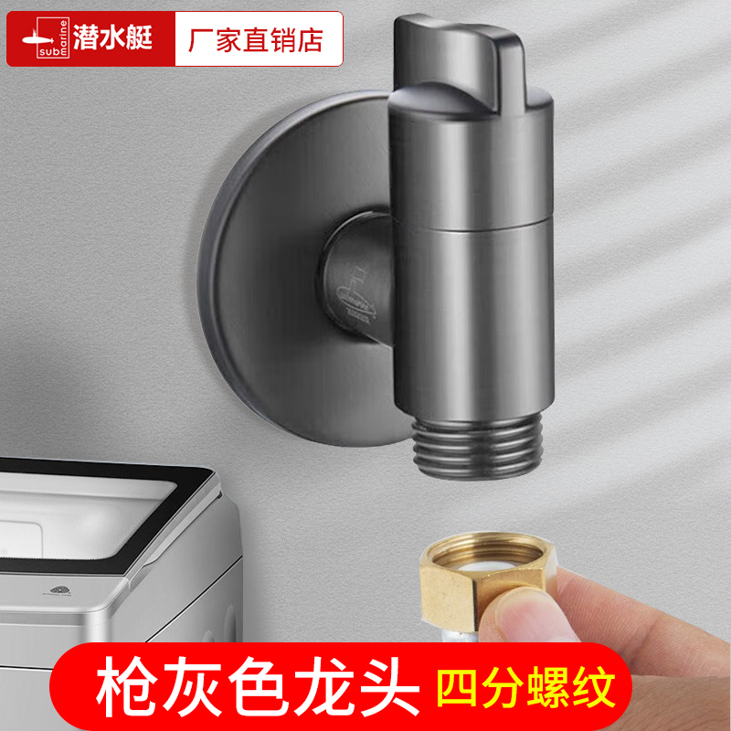 潜水艇枪灰色4分螺纹龙头