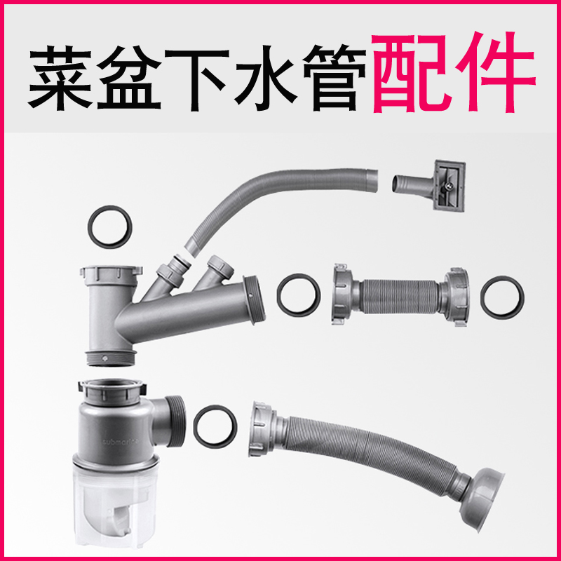 潜水艇洗菜盆下水管转接头排水管
