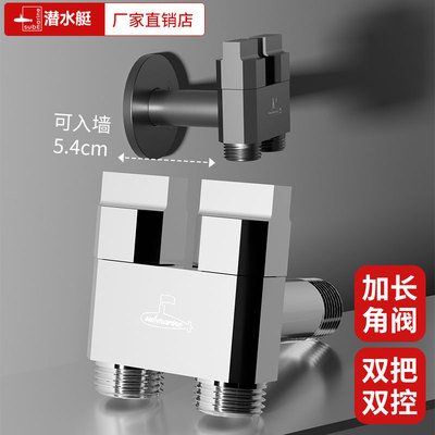 潜水艇加长一进二出角阀