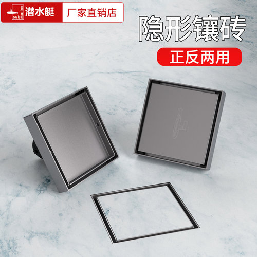 潜水艇隐形镶嵌瓷砖地漏
