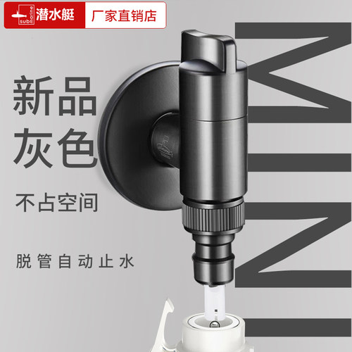 潜水艇枪灰色四六分龙头