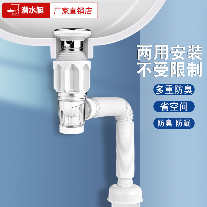 潜水艇面盆省空间下水管