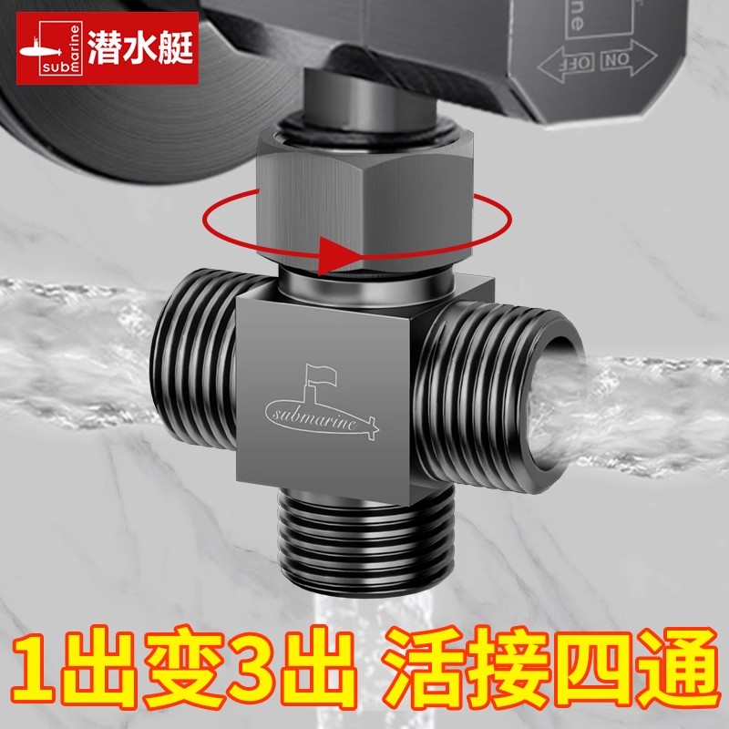 潜水艇四通接头全铜一进三出