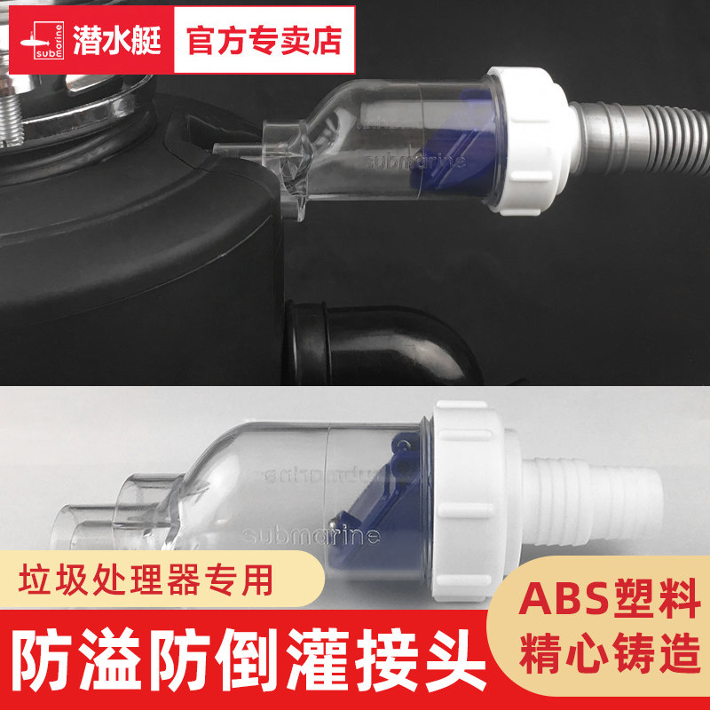 潜水艇洗碗机止回阀洗碗机接垃圾处理器止逆阀防倒灌接口通用配件,家装主材,水槽下水器,淘宝优惠券,粉丝福利购,淘宝优惠卷