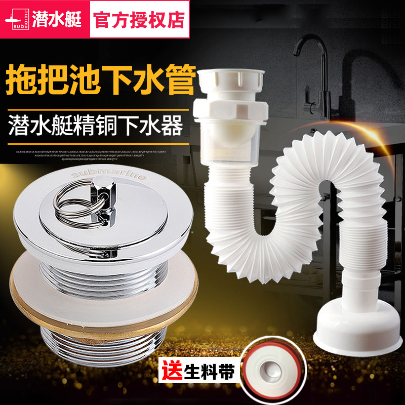 潜水艇拖把洗衣软管墩布配件防臭
