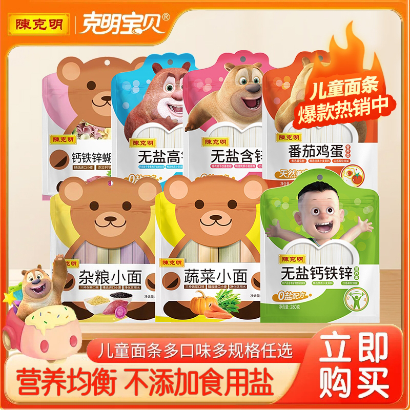 陈克明儿童面条*3袋蝴蝶宝宝面条