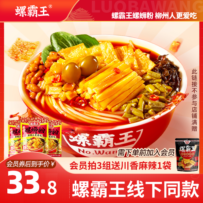 螺霸王螺蛳粉正宗线下款加辣加臭