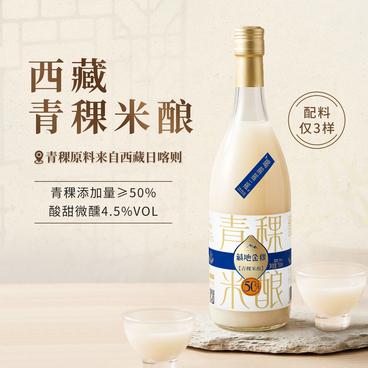 藏地金稞青稞米酒酿西藏特产酸甜清爽低温慢酵甜酒果微醺低度米酒
