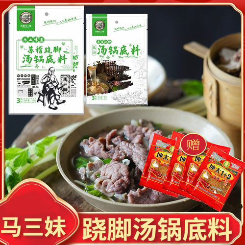 乐山苏稽马三妹跷脚牛肉清汤调味料180g翘脚四川特产火锅袋装整箱 - 封面