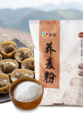 新良杂粮中筋面粉荞麦粉1kg馒头包子面条用荞麦粗粮粉