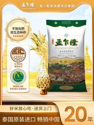孟乍隆乌汶府原装进口泰米泰国茉莉香米10kg泰国长粒香米20公斤
