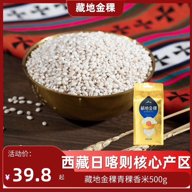 500g藏地金稞青稞香米去皮煮粥