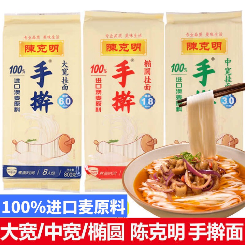陈克明面条挂面手擀面大宽中宽椭圆800g龙须鸡蛋高筋玉带细圆挂面