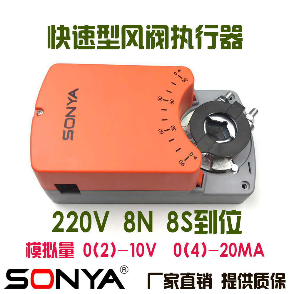 快速型风阀执行器220V模拟量风阀驱动器带手动离合开关调节功能