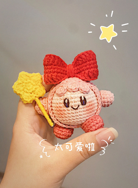DIY手工编织星之卡比玩偶钩织毛线编织材料包钥匙扣挂件手工礼物