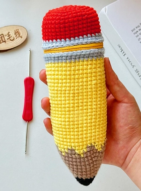 手工diy文具笔袋钩织材料包