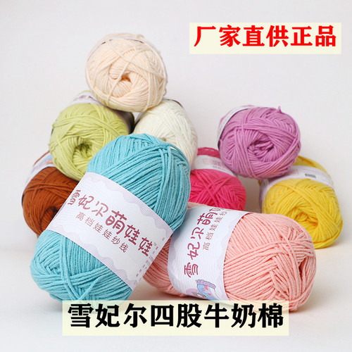 雪妃尔萌娃娃亲肤四股线