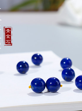 老坑矿帝王蓝阿富汗青金石圆珠