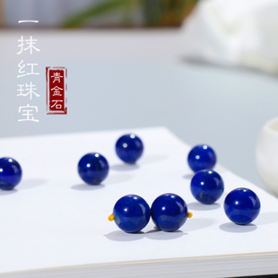 一抹红家!正品天然老坑矿帝王蓝 阿富汗青金石圆珠 散珠少金少白
