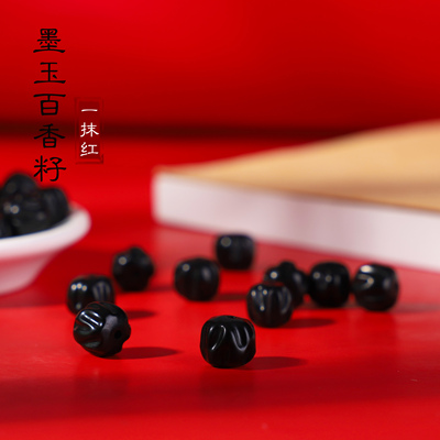 新疆和田玉墨玉散珠配饰百香籽