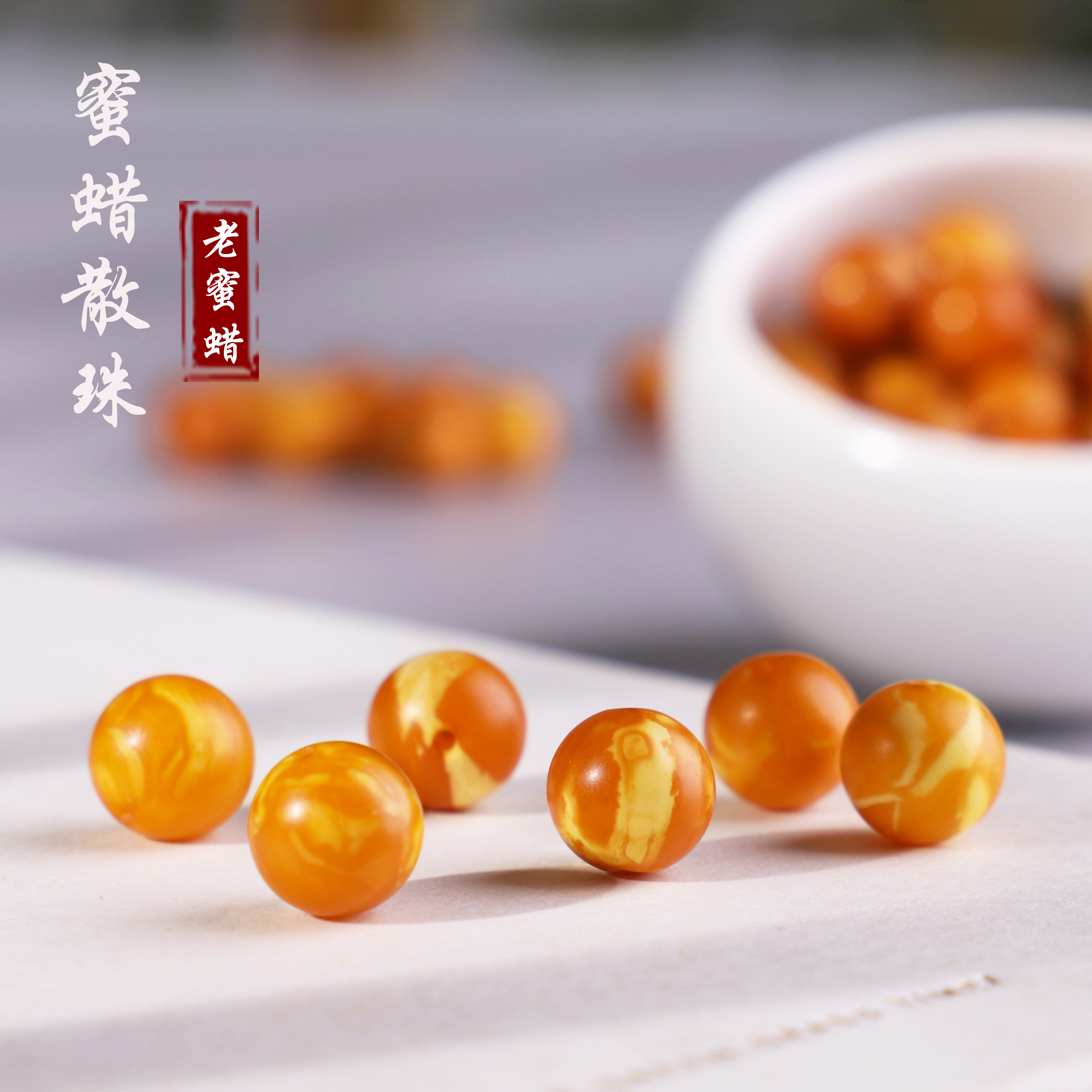 一抹红!正品天然俄料蜜蜡圆珠 老蜜蜡散珠 单颗配饰配珠手链搭配