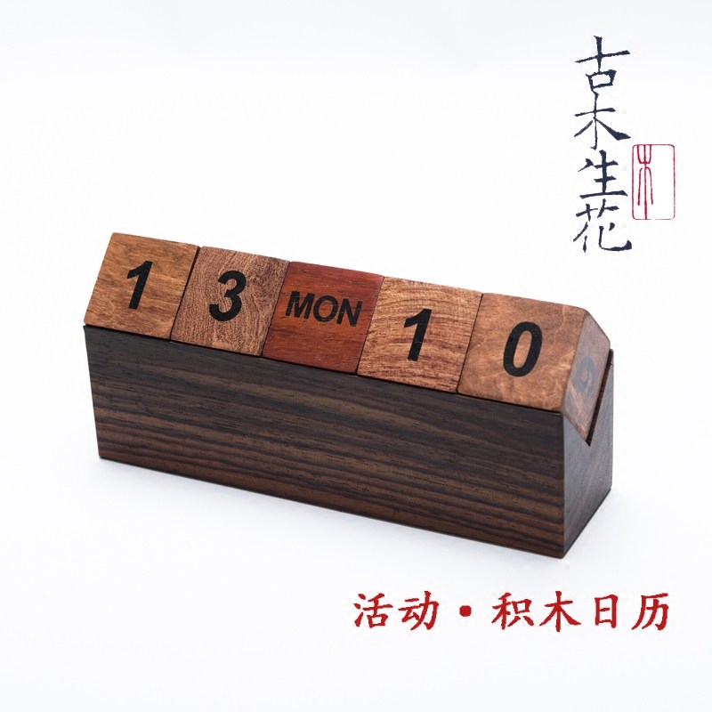 北欧手动木质日历摆件桌面2023个性创意积木台历木制万年历刻logo