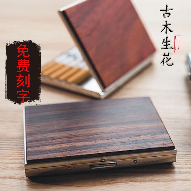 高档木质烟盒实木复古红木20支装木烟盒便携式超薄个性定制10支