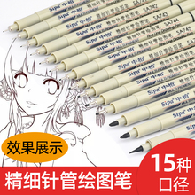 中柏针管笔美术专用防水勾线笔不晕染专业漫画描边美术专用儿童动漫绘画笔描边设计绘图速写墨线br软头勾线笔