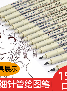 中柏针管笔美术专用防水勾线笔不晕染专业漫画描边美术专用儿童动漫绘画笔描边设计绘图速写墨线br软头勾线笔