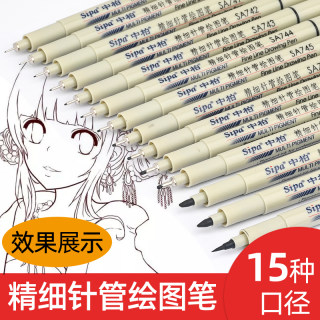 中柏针管笔美术专用防水勾线笔不晕染专业漫画描边美术专用儿童动漫绘画笔描边设计绘图速写墨线br软头勾线笔