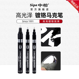 中柏镜面笔电镀笔银镀铬色镜面马克笔高光电镀铬修复签名油漆笔模型DIY金属镜面金属液体铬反光笔