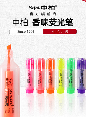 中柏香味荧光标记笔学生用糖果色一套日韩小清新可爱黄色迷你淡色