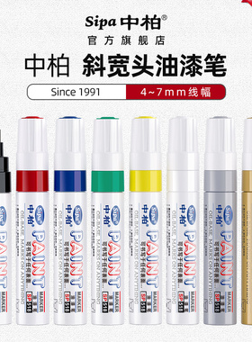 宽头油漆笔工业专用防水不掉色油性记号笔工地笔刷遮盖平头黑色轮毂改色覆盖笔红色墙面马克笔轮胎白色涂鸦笔