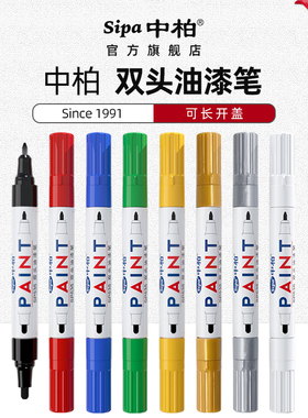 中柏双头油漆笔SP535高光绘画笔白色补漆笔补漆笔签名笔明星粗头签字笔美术用笔油性防油不易掉色标记笔
