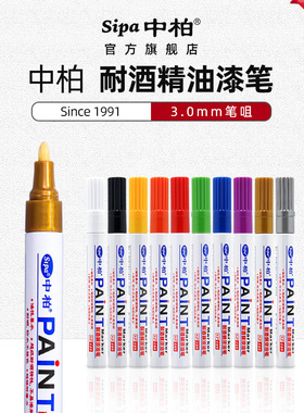 中柏油漆笔白色SP189补漆笔DIY相册涂鸦笔大头笔记号笔轮胎笔金色彩色黑色红色银色粗汽车用金色油性涂鞋子