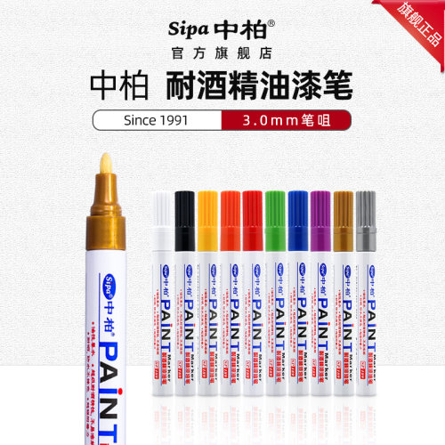 中柏油漆笔白色sp189diy相册涂鸦