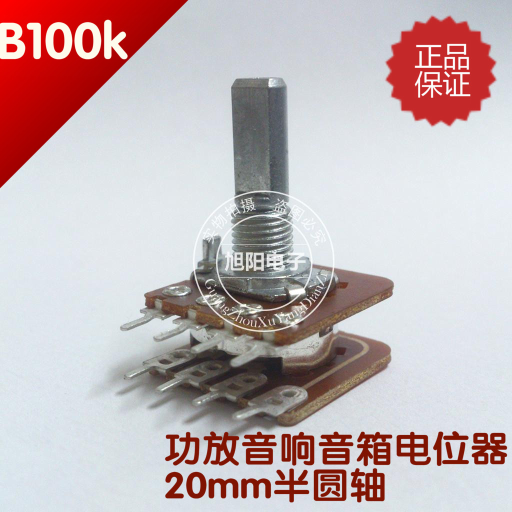 B100K双联B104双声道发烧音响音箱功放音量碳膜电位器半柄8脚20mm