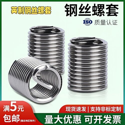 304不锈钢英制美制钢丝螺套牙套丝套螺纹保护套UNCUNF6-32 1/4-20